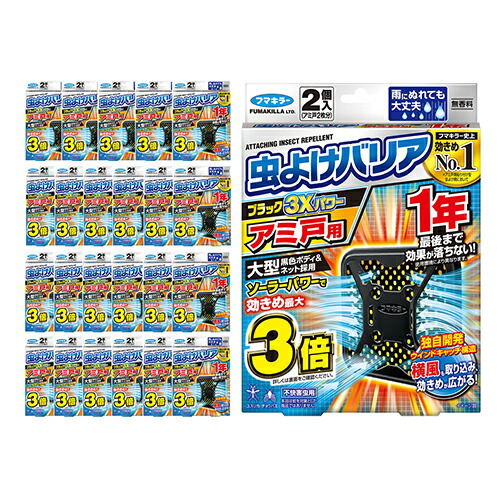 フマキラー 虫よけバリアブラック 3Xパワーアミ戸用1年 2個入 ケース24個【取寄品】