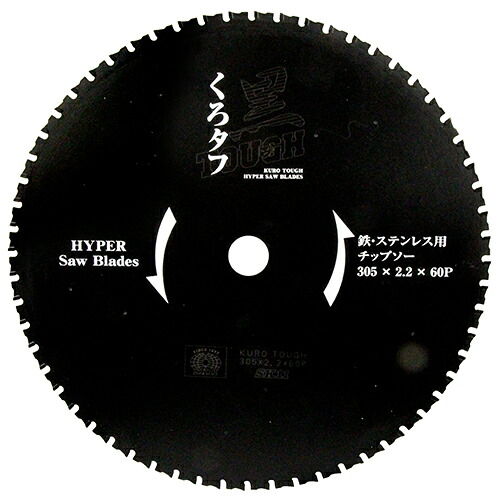 藤原産業 SK11 黒タフ 鉄ステンレス用 305x2.2x60P