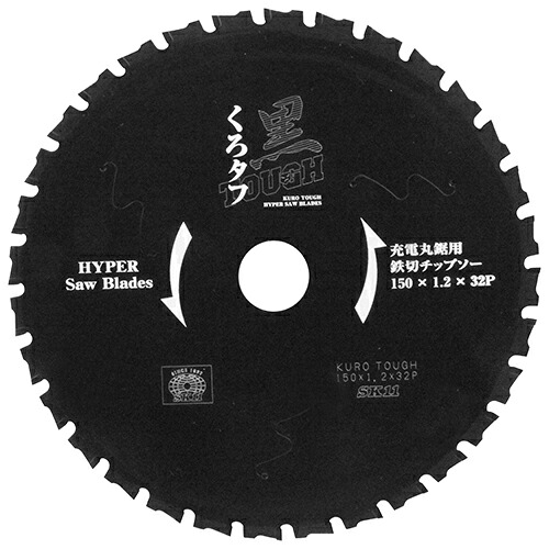 ［2個までゆうパケ対応］藤原産業 SK11 黒タフ 充電用鉄切チップソー 150X1.2X32P