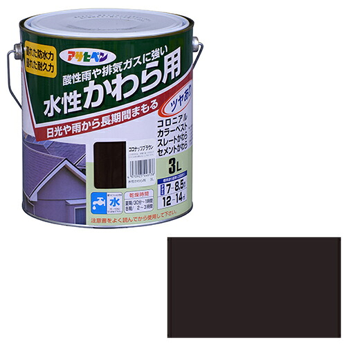 アサヒペン 水性かわら用 3L ココナッツブラウン【取寄品】