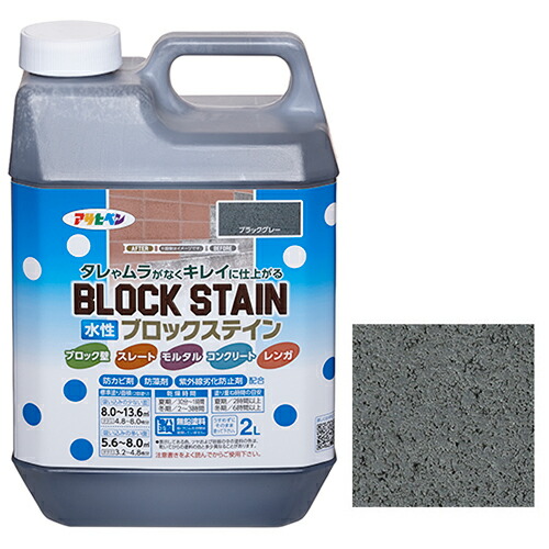 アサヒペン 水性ブロックステイン 2L ブラックグレー【取寄品】
