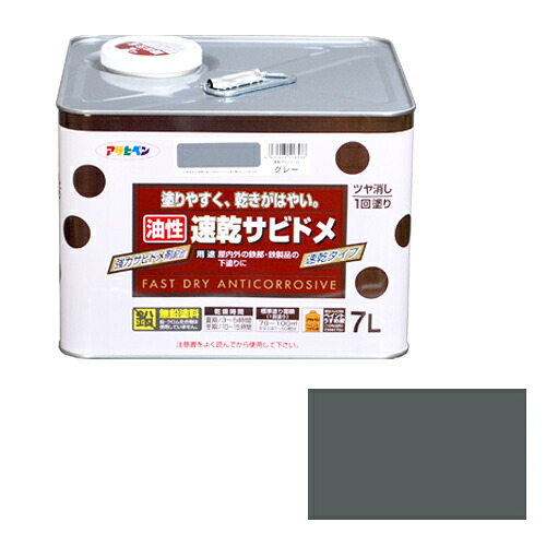 アサヒペン 油性速乾サビドメ 7L グレー【取寄品】