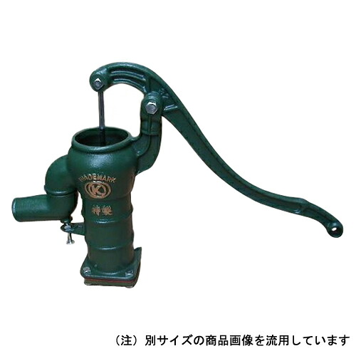 寺田 手押しポンプ 35ウチコミ