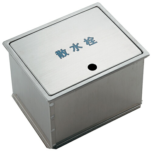 カクダイ 散水栓ボックス席(フタ納める式) 626-135【取寄品】