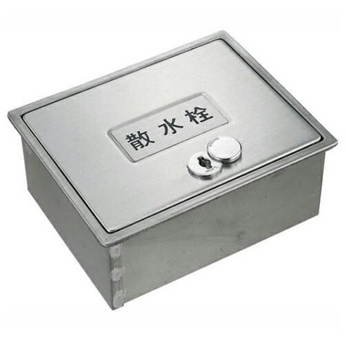 カクダイ 散水栓ボックス席(カギつき) 6260【取寄品】