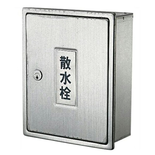 カクダイ 散水栓ボックス席(壁用・鍵付) 6263【取寄品】
