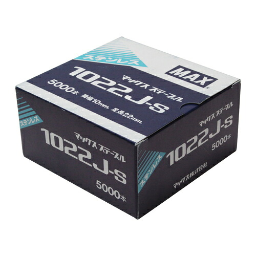 MAX 10Jステープル 1022J-S