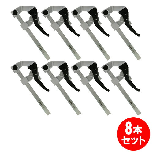 SK11 ワンタッチレバークランプ LLS-200 8本セット|御用待本舗 店