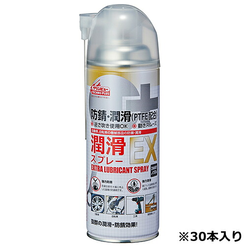 クリンビュ-TP 潤滑スプレーEX ケース販売用 420ml 30本入り