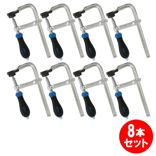 SK11 L型クランプ LS-160N 8本セット|御用待本舗 店