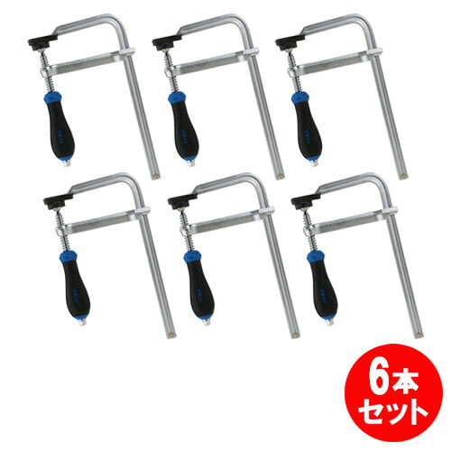 SK11 L型クランプ(深型) LSD-200N 6本セット
