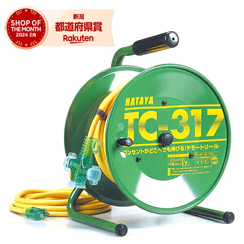 ハタヤ シンディテモートリール20m TC-317