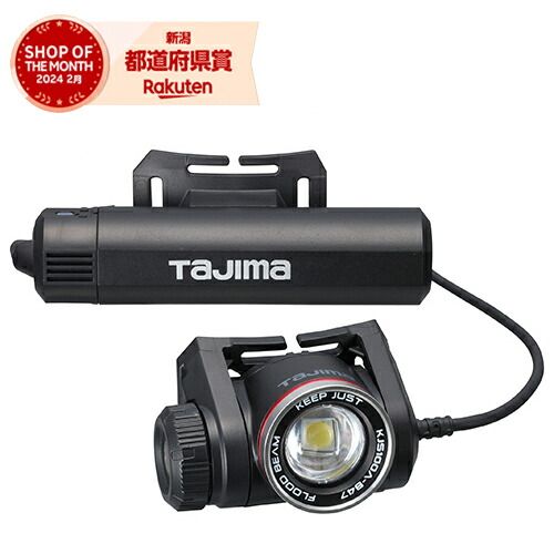 楽天市場】タジマ キープジャスト ブースト500lm充電池セット KJS50A