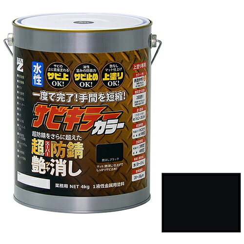 好川産業 BAN-ZI サビキラーカラ―艶消し ブラック 4kg【取寄品】