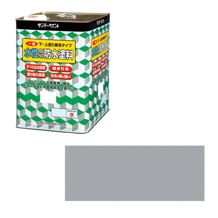 サンデーペイント SP一液水性簡易防水塗料 8KG ライトグレー【取寄品】 塗料缶・ペンキ-花・ガーデン・DIY-DIY・工具