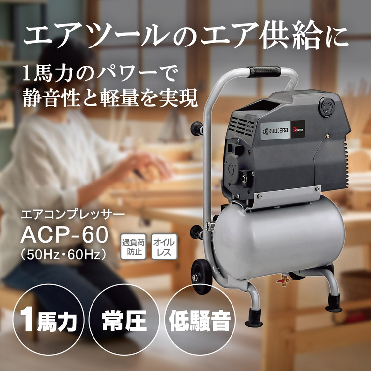 RYOBI リョービ 常圧 エアコンプレッサ ACP-50 楽天市場】京セラ RYOBI リョービ エアコンプレッサ ACP-50