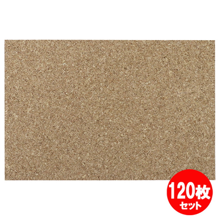 コルクシート中粒 450x300x4mm 120枚セット
