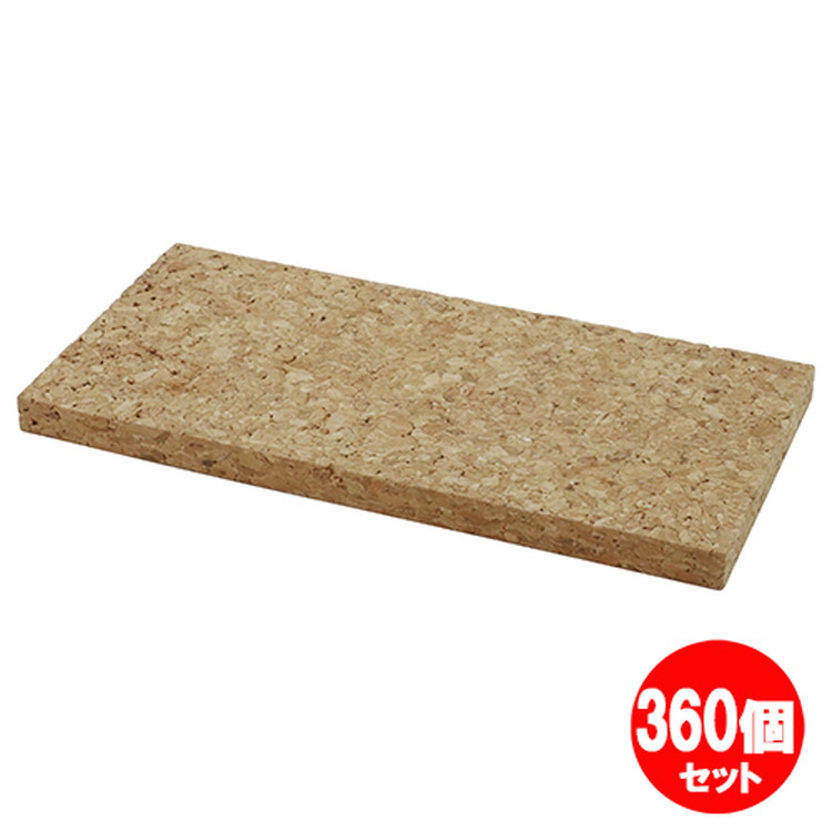 コルクブロック 180x90x10mm 360個セット