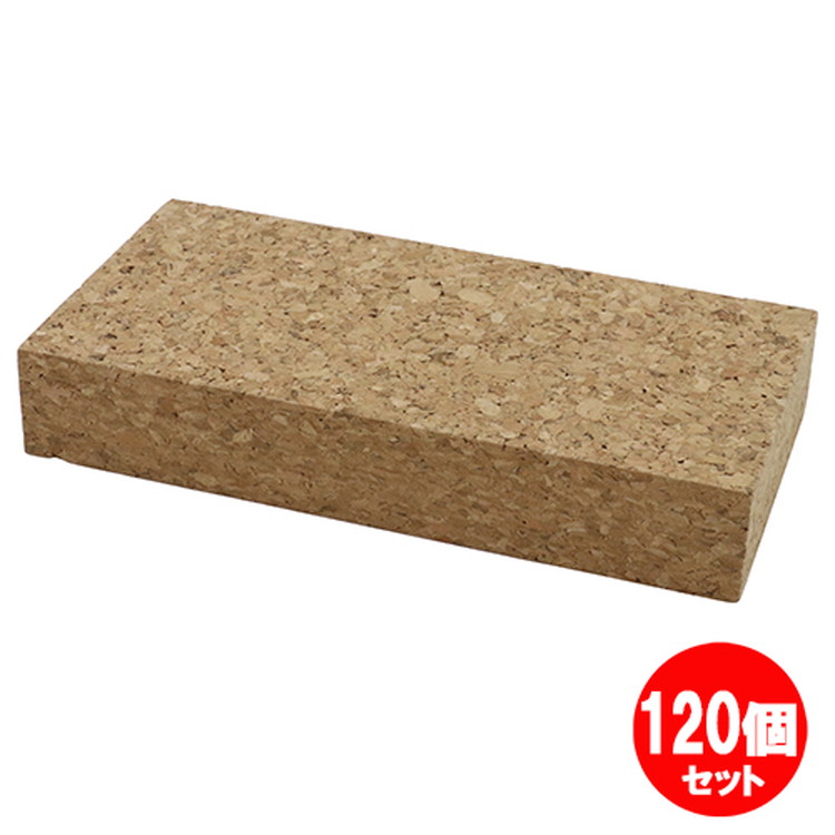 コルクブロック 180x90x30mm 120個セット