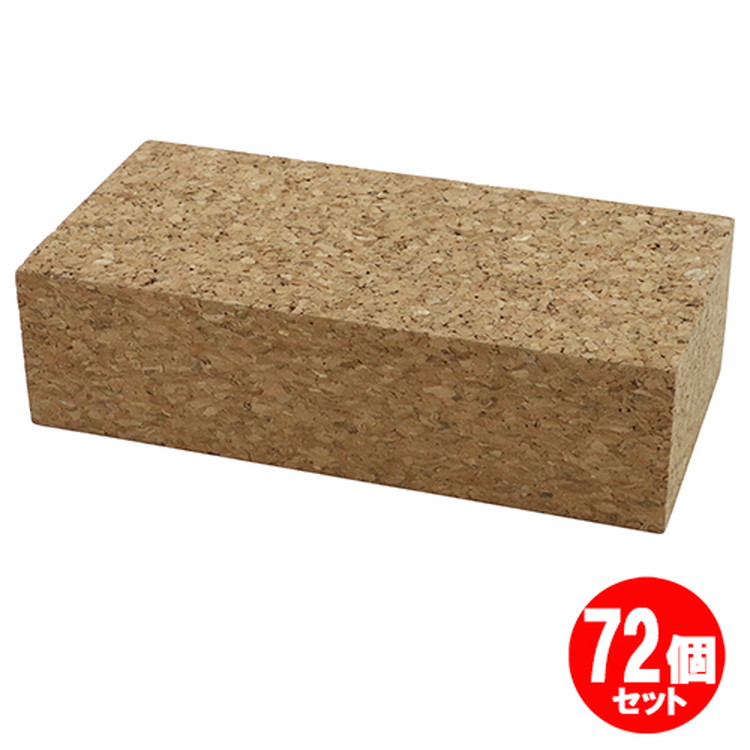 コルクブロック 180x90x50mm 72個セット