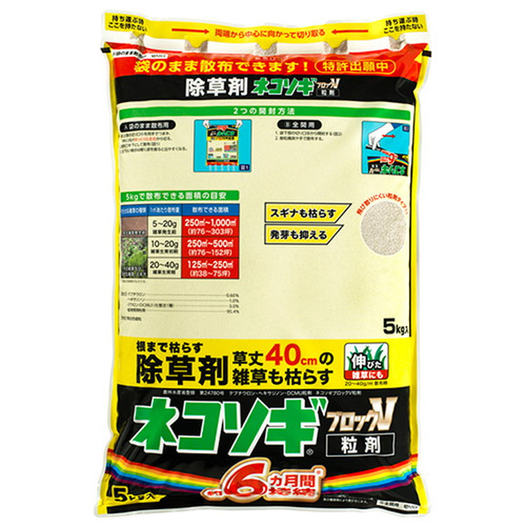 虹霓医薬品 ネコソギブロックV粒剤 5kg 花・ガーデン・DIY-園芸薬剤・植物活性剤-除草剤
