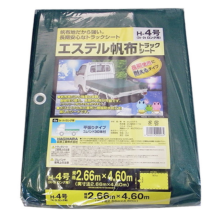 萩原工業 エステル帆布トラックシート H-4ゴウ 2.6X4.6m