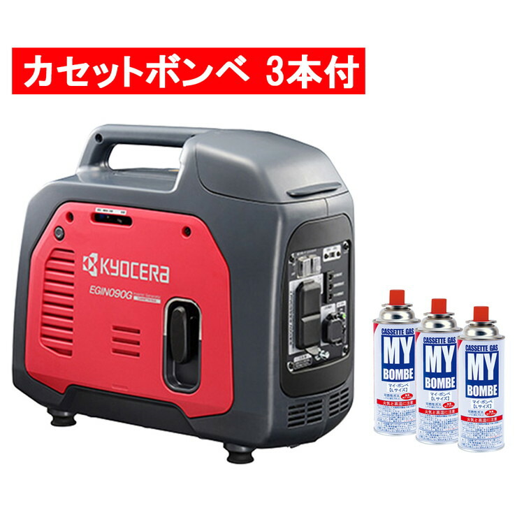 楽天市場】京セラ(リョービ) カセットボンベ式発電機 EGIN090G 590100A