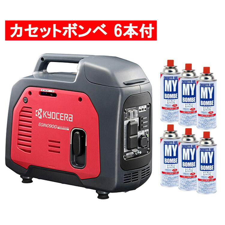 楽天市場】京セラ カセットボンベ式 発電機 EGIN090G (0.9kVA