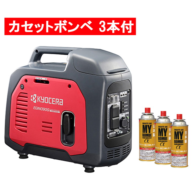 京セラ(リョービ) テープボンベ式発生機 EGIN090G 590100A\u0026ニチネン マイボンベα 250g 3本容器に並べるの書き割り品  ※製造会社とき勧めるのテープボンベはイワタニですので、自分自身結果責任でお使いください。［防災 難民キャンプ アウトドア 不仕合わせ 停電 テープ屁っ放り］