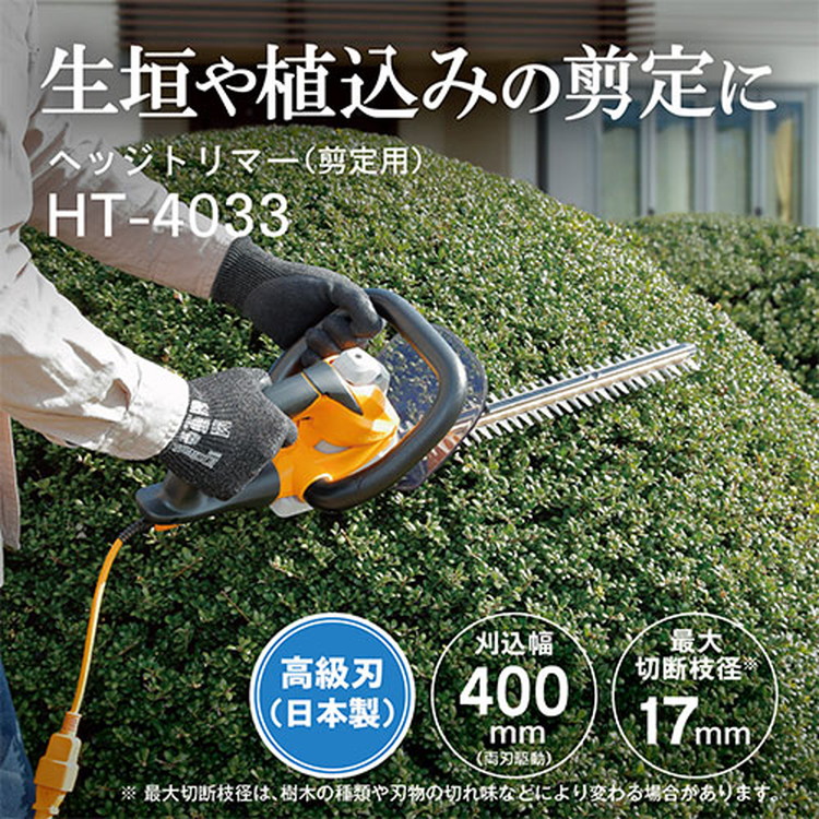 京セラ(リョービ) ヘッジトリマー 666702A【生け垣バリカン】【切り調える 生け垣 植え込み 生け垣バリカン 玉造 軽さ 飛び切り刃】