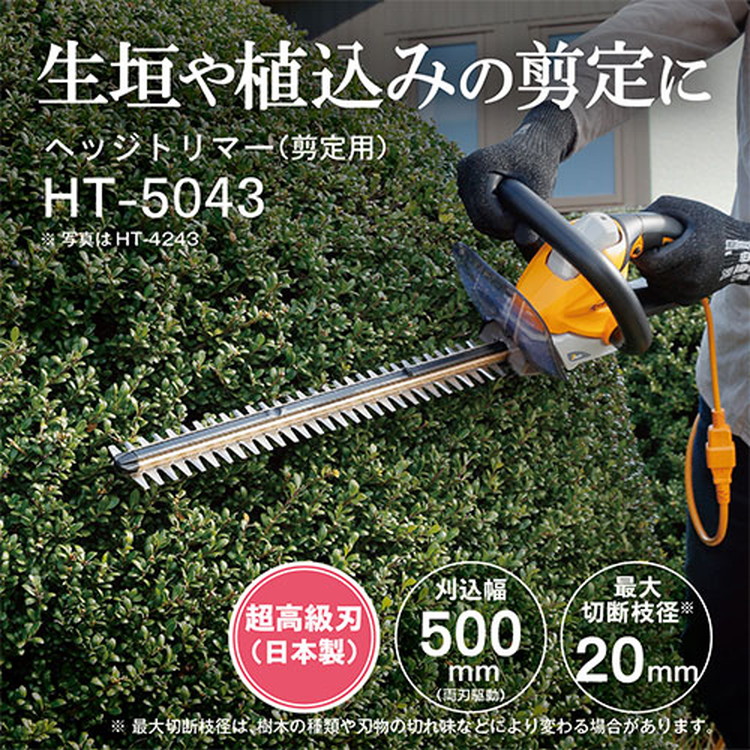 京セラ(リョービ) ヘッジトリマー 666711A【生け垣バリカン】【切り調える 生け垣 植え込み 生け垣バリカン 玉造 超飛び切り刃 】