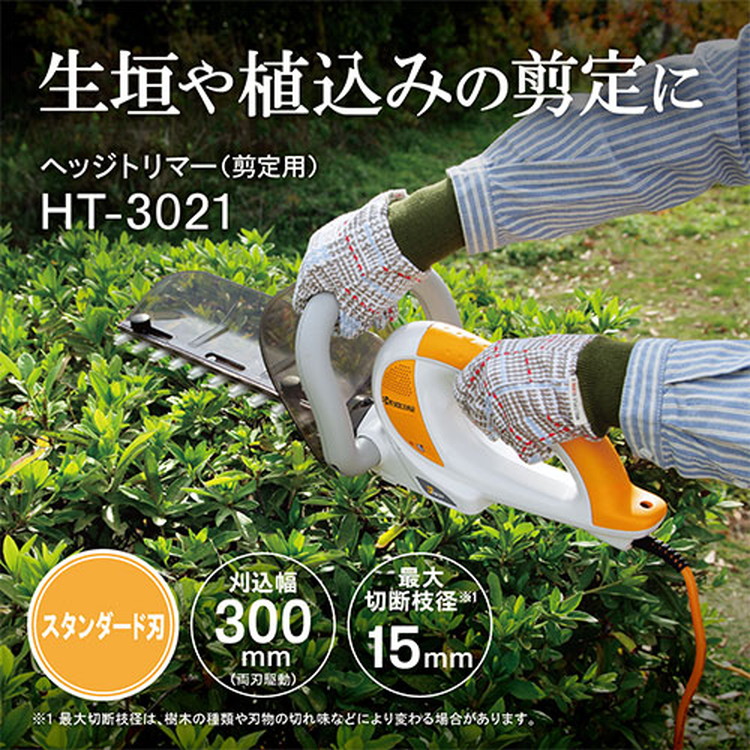 京セラ(リョービ) ヘッジトリマー(判定基準刃) HT-3021 693650A【生け垣バリカン】【切り調える 生け垣 植え込み 生け垣バリカン 玉造 軽さ】