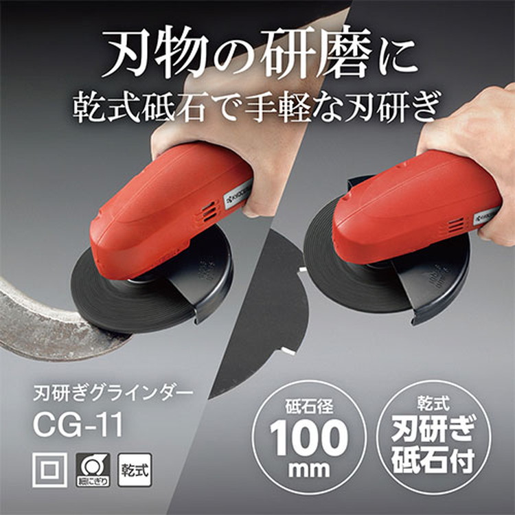 京セラ(リョービ) 刃研ぎ圧砕機 CG-11 632451A【裁断師みがき上げる 乾式 低速回転させる パウダーコンパクト】