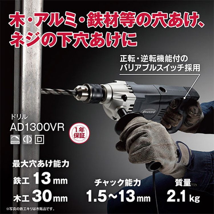 京セラ(リョービ) 電気ドリル AD1300VR 648751A｜御用待本舗　店