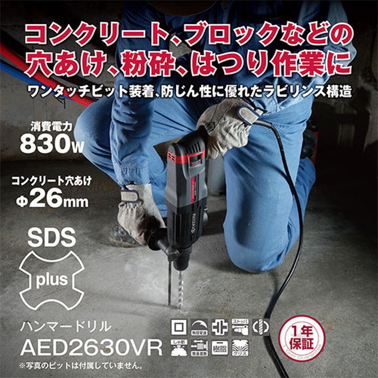 京セラ(リョービ) ハンマードリル AED2630VR 654951A