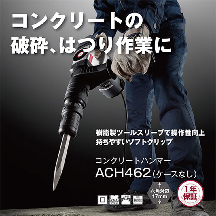 京セラ(リョービ) コンクリートハンマー ACH462 ケースなし 656750B