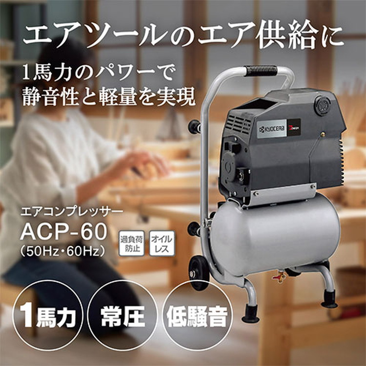 d956☆リョービ　エアコンプレッサ　ACP-50　ゆうパック着払い140 リョービ エアーコンプレッサー ACP-50 460×260×540 : 塗料