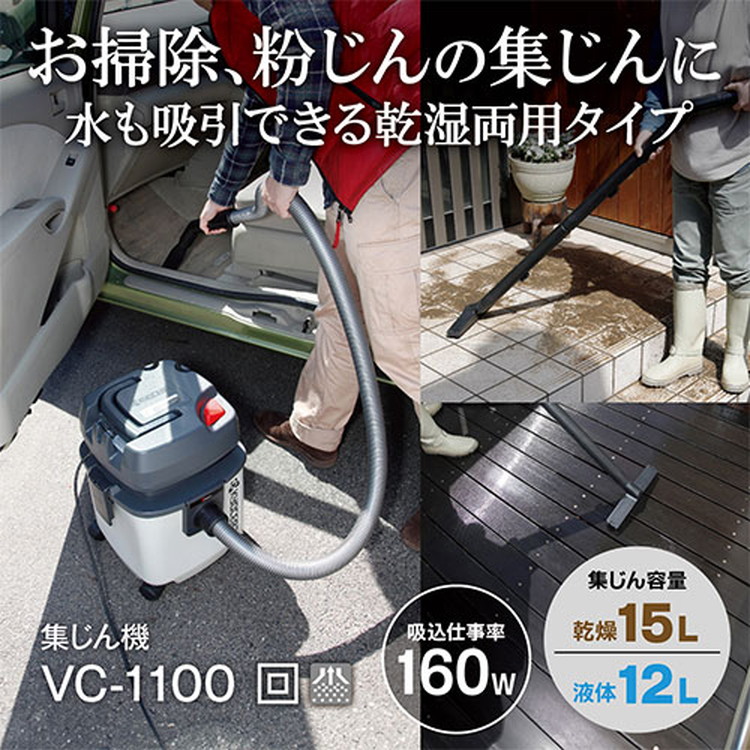 京セラ(リョービ) 集じん機 VC-1100 683411A|御用待本舗 店