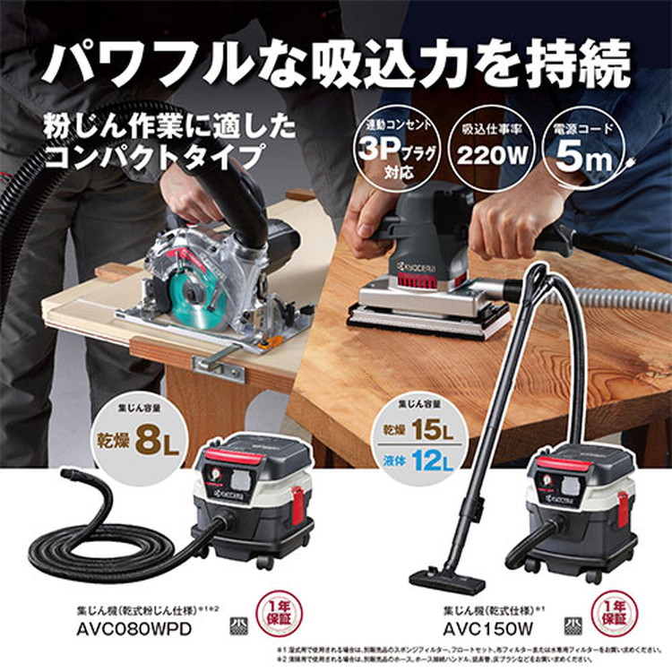 京セラ(リョービ) 集じん機 連動コンセント付 675302A