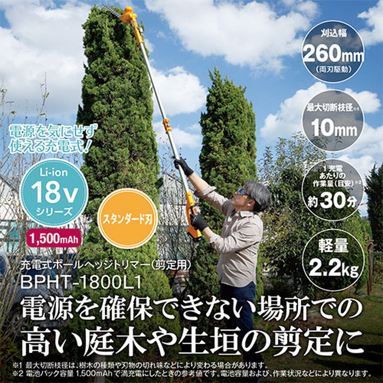 京セラ(リョービ) 申し受ける式ポールヘッジトリマ BPHT-1800L1 666550A【生け垣バリカン】