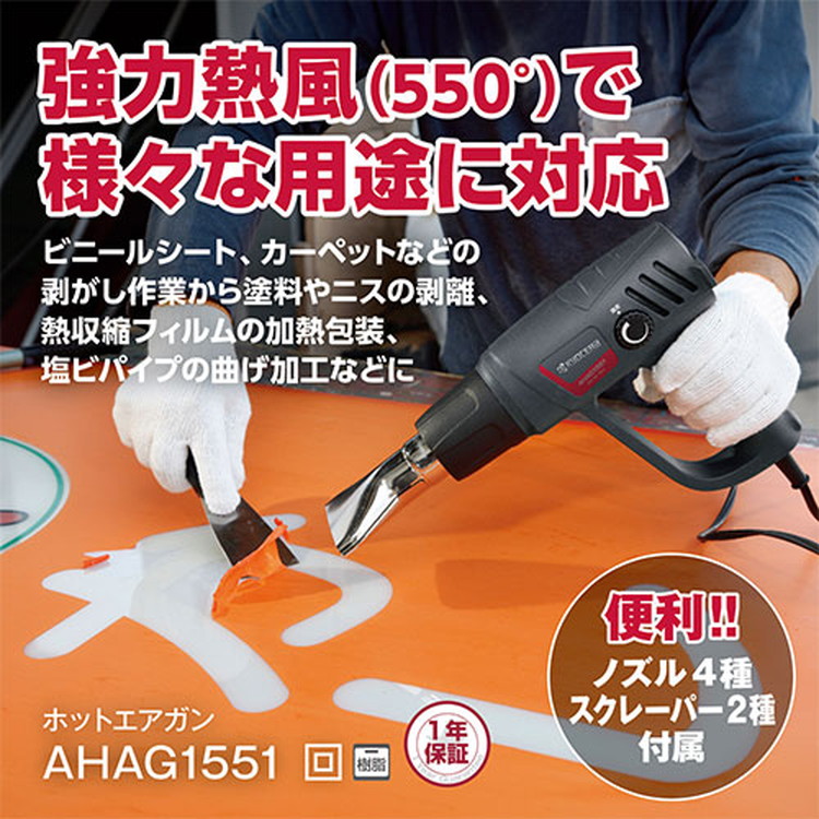 京セラ(リョービ) 熱っぽい空気銃 AHAG1551 697950A【塩ビパイプ曲げ工業 熱する荷造り 消印はがし】