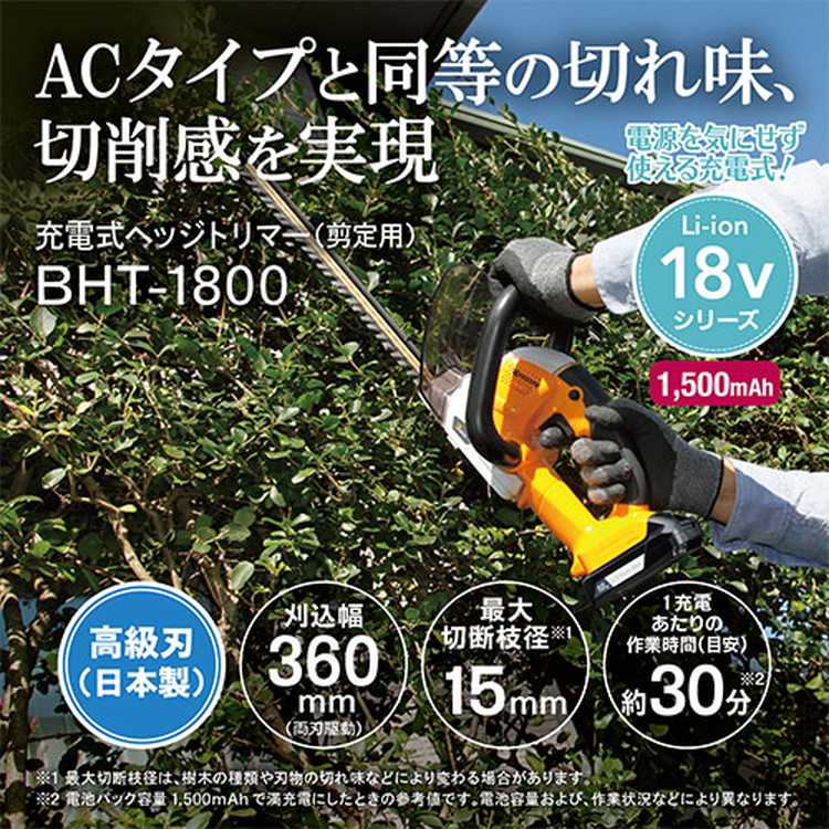 京セラ(リョービ) 充電式ヘッジトリマー BHT-1800 666051A【生垣バリカン】【剪定 生垣 植込み 生垣バリカン 玉造 高級刃 18V】 18,972円