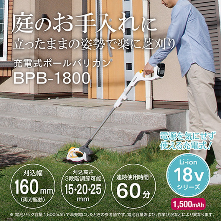 京セラ(リョービ) 充電式ポールバリカン BPB-1800 665151A［芝刈り機 芝刈機］
