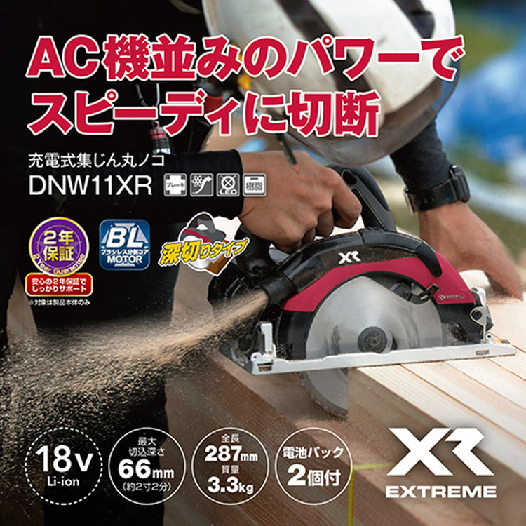 京セラ(リョービ) 申し受ける式集じん兼用丸ノコ DNW11XR 18Vリチウムイオン 617350C