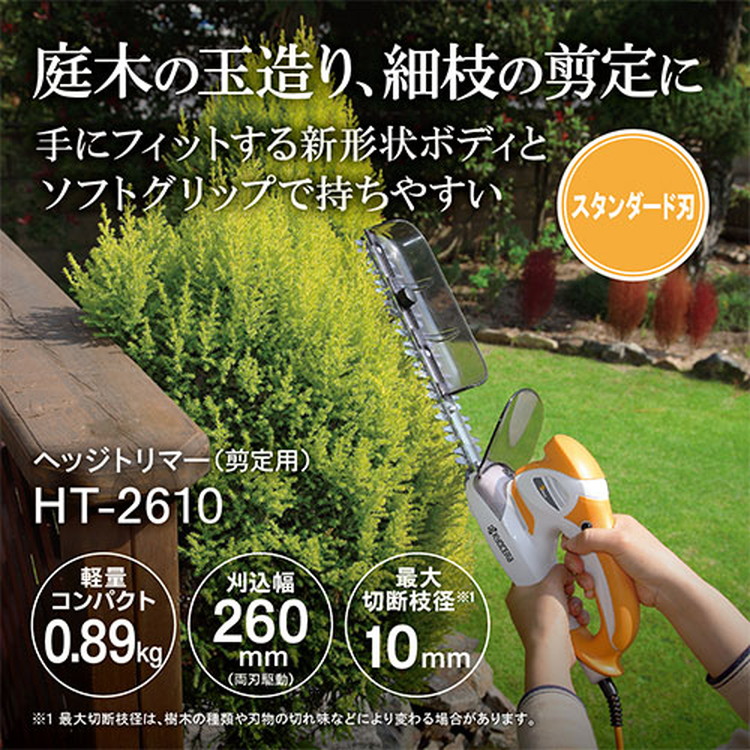 京セラ(リョービ) ヘッジトリマー(スタンダード刃) HT-2610 690351A｜御用待本舗　店