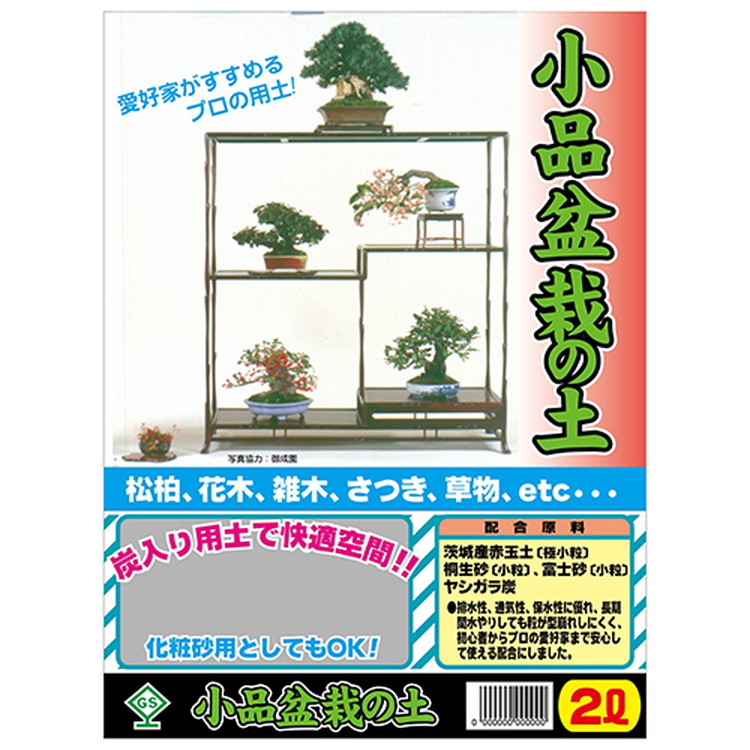 GS 小品盆栽の土 2L