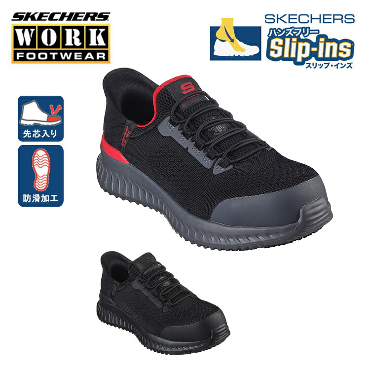 SKECHERS(スケッチャーズ) メンズ スリップインズ ワークシューズ プロテクティブスニーカー 安全靴 防滑仕様 JSAA規格取得品 TILIDO 200206W
