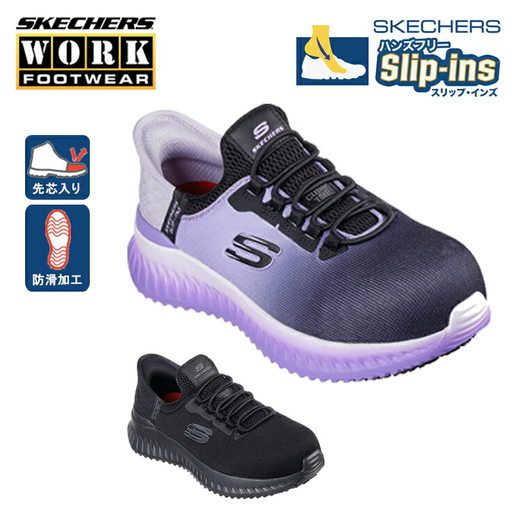 SKECHERS(スケッチャーズ) レディース スリップインズ ワークシューズ プロテクティブスニーカー 安全靴 防滑仕様 JSAA規格取得品 TILIDO 108152