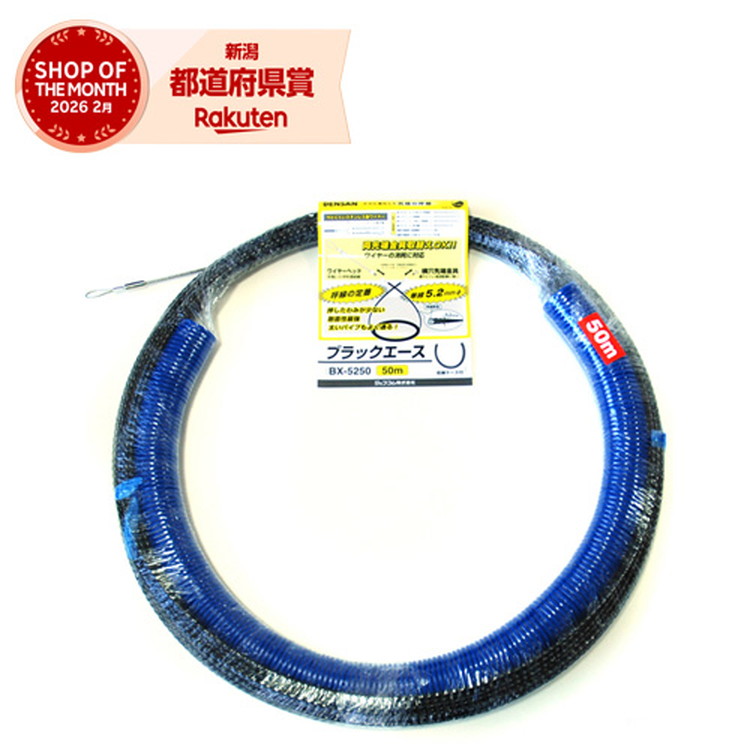 デンサン ブラックエース50M BX-5250|御用待本舗 店