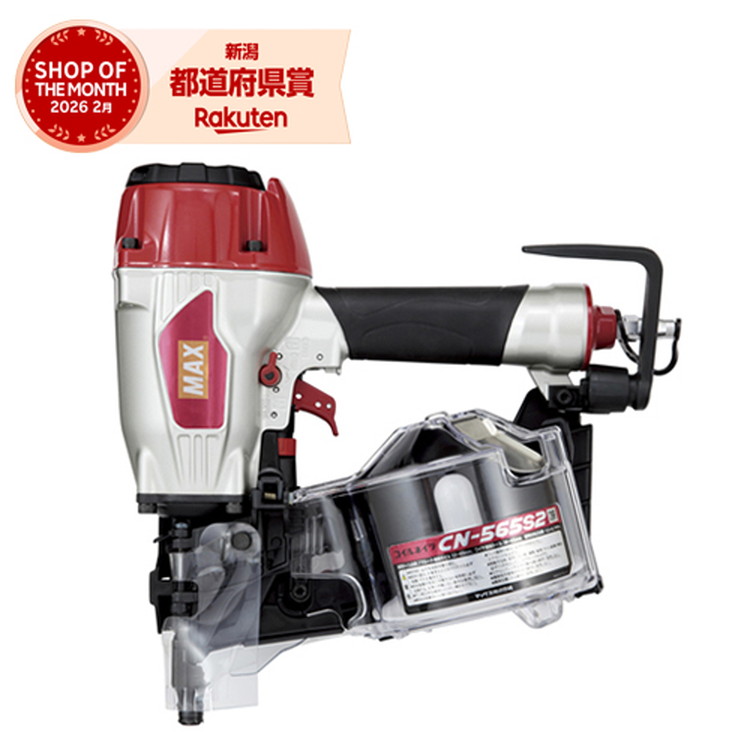 MAX 常圧コイルネイラ CN-565S2｜御用待本舗　店